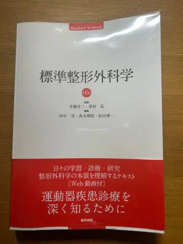 표준 정형외과학 제15판