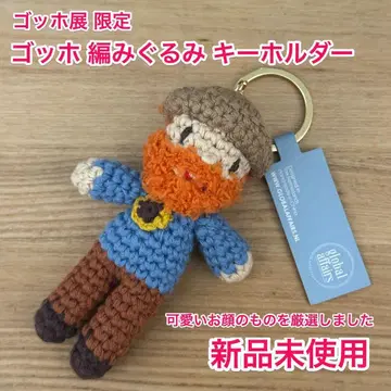 고흐 아미구루미 키링