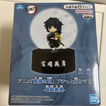 귀멸의 칼날 푸치토 아카리마스 토미오카 기유