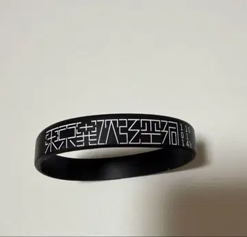 도쿄 이현공동 리스트 밴드