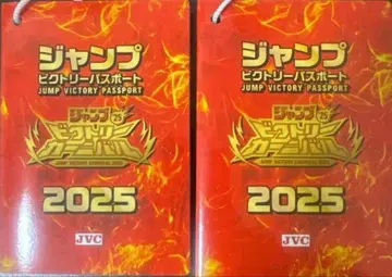 빅토리 카니발 2025 입장 혜택 빅토리 패스 2권 점프 페스타