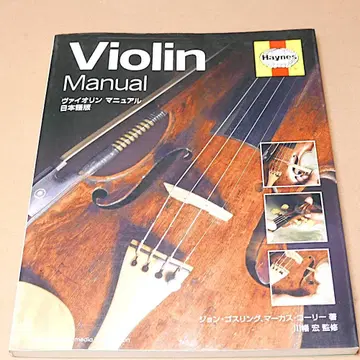 바이올린 매뉴얼 일본어판