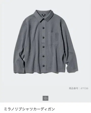 UNIQLO 밀라노 셔츠 리브 가디건