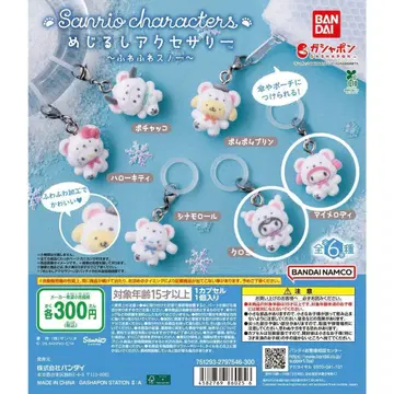 [ 익명 배송 ] 마이멜로디 쿠로미 포근포근 스노우 메지루시 액세서리