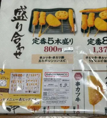 술도가 복권 쿠시카츠 다나카 제일복권 C상 메뉴판 빅 타월