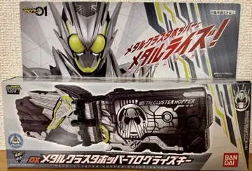 DX 메탈 클러스터 호퍼 프로그라이즈 키 가면라이더 제로원