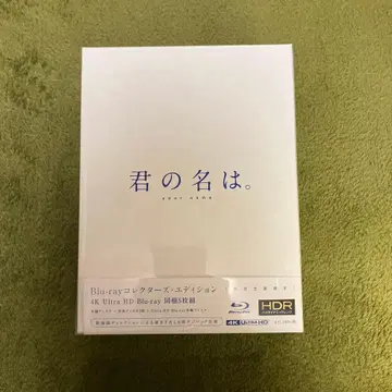 너의 이름은. Blu-ray 컬렉터즈 에디션