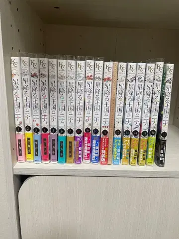 별이 내리는 왕국의 니나 17권 세트 특장판 포함