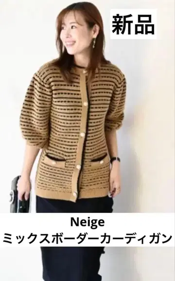 새상품 네쥬 neige 믹스 보더 가디건