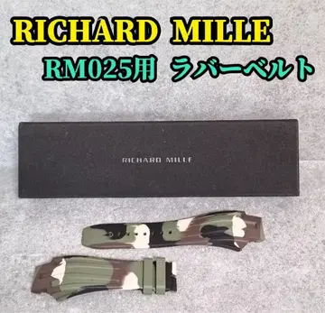 RICHARD MILLE 리차드밀 RM025용 고무 벨트 카모플라주