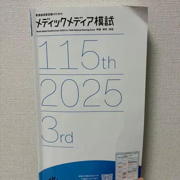 메딕미디어 모의고사 115th 2025 3rd
