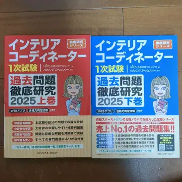인테리어 코디네이터 2025년도판 상하권 세트