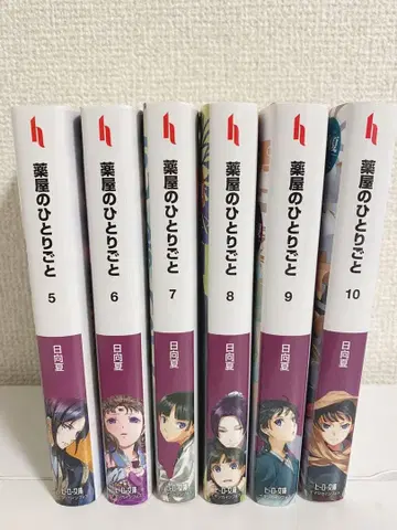 약사의 혼잣말 5-10권 세트