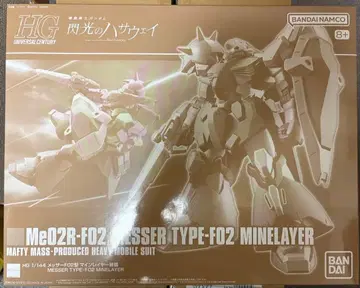 HG 1/144 메사 F02형 마인 레이어 장비
