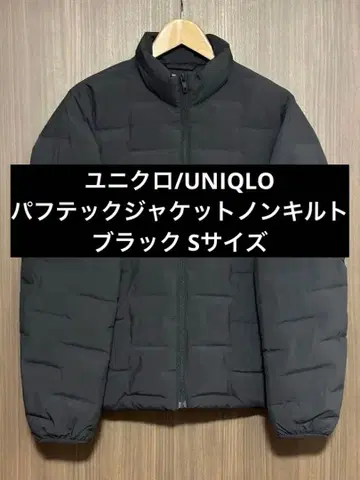유니클로 퍼프 테크 자켓 논 퀼트 S 사이즈 블랙
