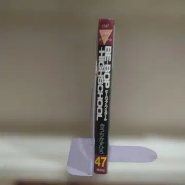 BE BOP HIGH SCHOOL 비밥 하이스쿨 47권