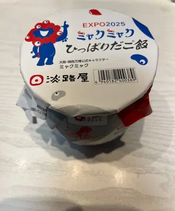 EXPO2025 미야쿠미야쿠 타코밥 항아리만 하나 내용물 없음