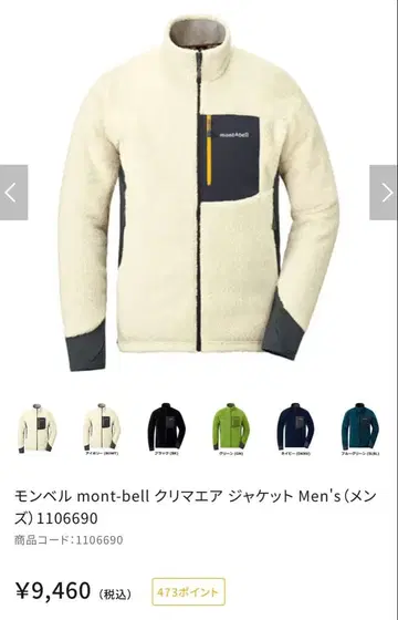 mont-bell 플리스 자켓 Men's 1106690