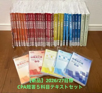 [ 최신 버전 ] CPA 단답형 5과목 텍스트 전 37권 세트