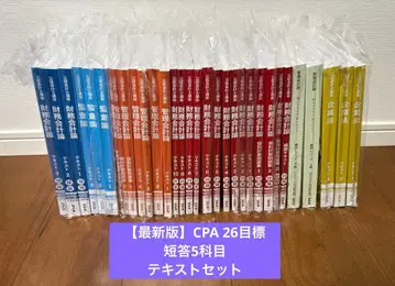 [ 최신 버전 ] CPA 단답형 5과목 텍스트 전 37권 세트