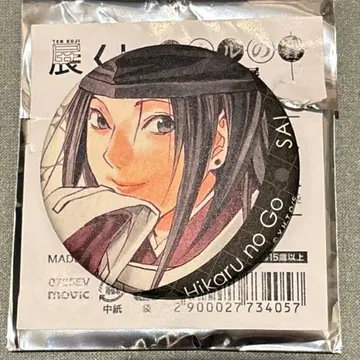 히카루의 바둑 원화전 복권 D상 캔뱃지 사이