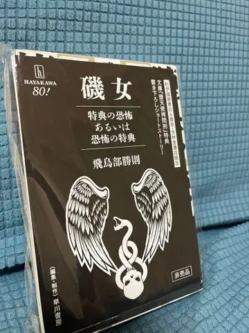 타락천사 고문형 아스카베 카츠노리 사인 도서 혜택 포함 미개봉 새상품