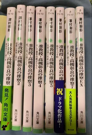 준교수 타카츠키 아키라의 추찰 1~7권 EX 8권 세트