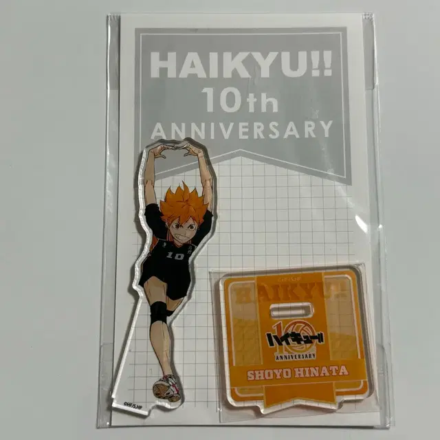 하이큐 히나타 쇼요 10주년 아크릴스탠드