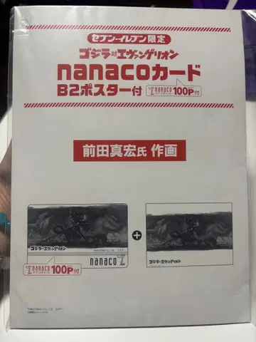 고질라 대 에바/nanaco 카드 B2 포스터 포함