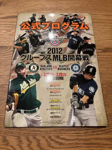 베이스볼 매거진 증간 공식 프로그램 2012 MLB 개막전