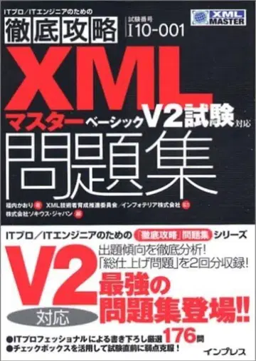XML 마스터 베이직 V2 시험 문제집