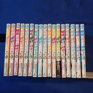 공주님 '고문'의 시간입니다 1~17권 전 17책