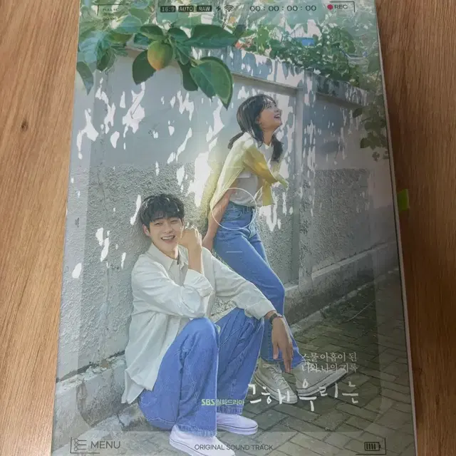 그해우리는 ost 앨범