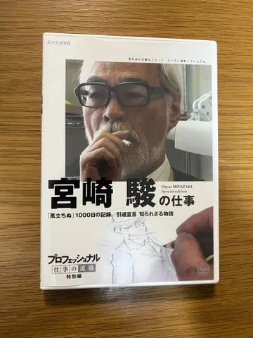 미야자키 하야오의 업무 프로페셔널