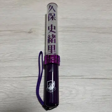 노기자카46 응원봉 보라색 쿠보 시오리