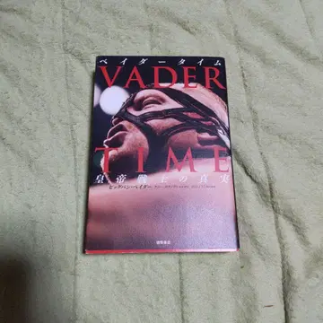 VADER TIME