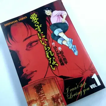 사랑할 수밖에 없는 VOL.1 마츠히사 유우