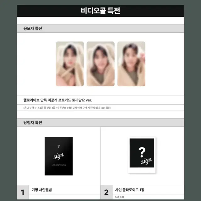 배우 이준영 Last Dance 앨범 헬로라이브 토끼담요 포토카드 포카