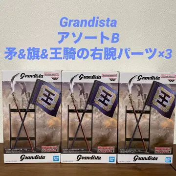 킹덤 Grandista 왕기 모듬B 3개 세트
