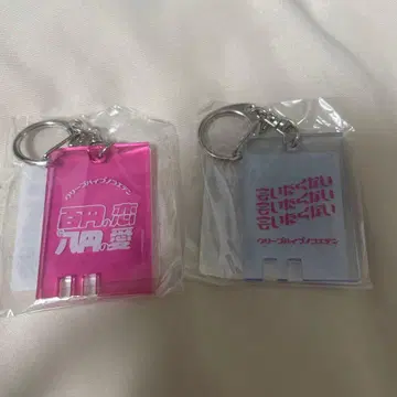 크리프하이프 굿즈 키링