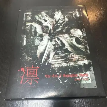 린 the end of corruption world 미개봉 새상품