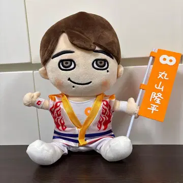 마루야마 류헤이 봉제 인형 30cm