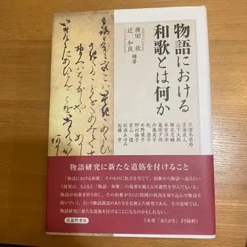 이야기 속 와카란 무엇인가
