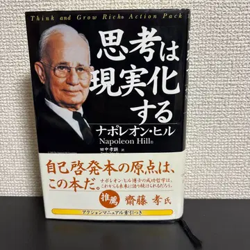 생각은 현실이 된다 나폴레온 힐 키코쇼보