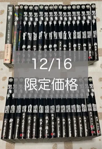 블랙 집사 1~32권 + 덤 3권