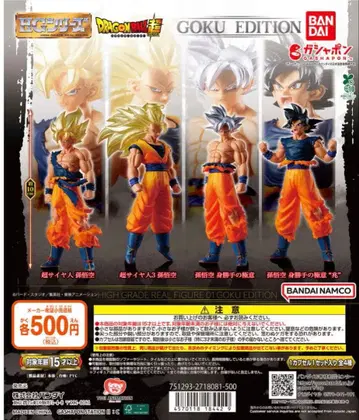 HG 드래곤볼 01 GOKU EDITION 컴프 세트
