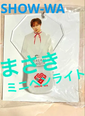 SHOW-WA 시오타 마사키 미니 응원봉 키링