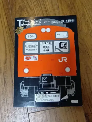 T 게이지 JR 동일본 103계 주오선