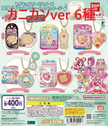 카니칸 전 5종 프리큐어 변신 다이캐스트 참 & 패키지 4