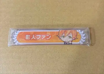 프로세카 아키토 팬 칭호